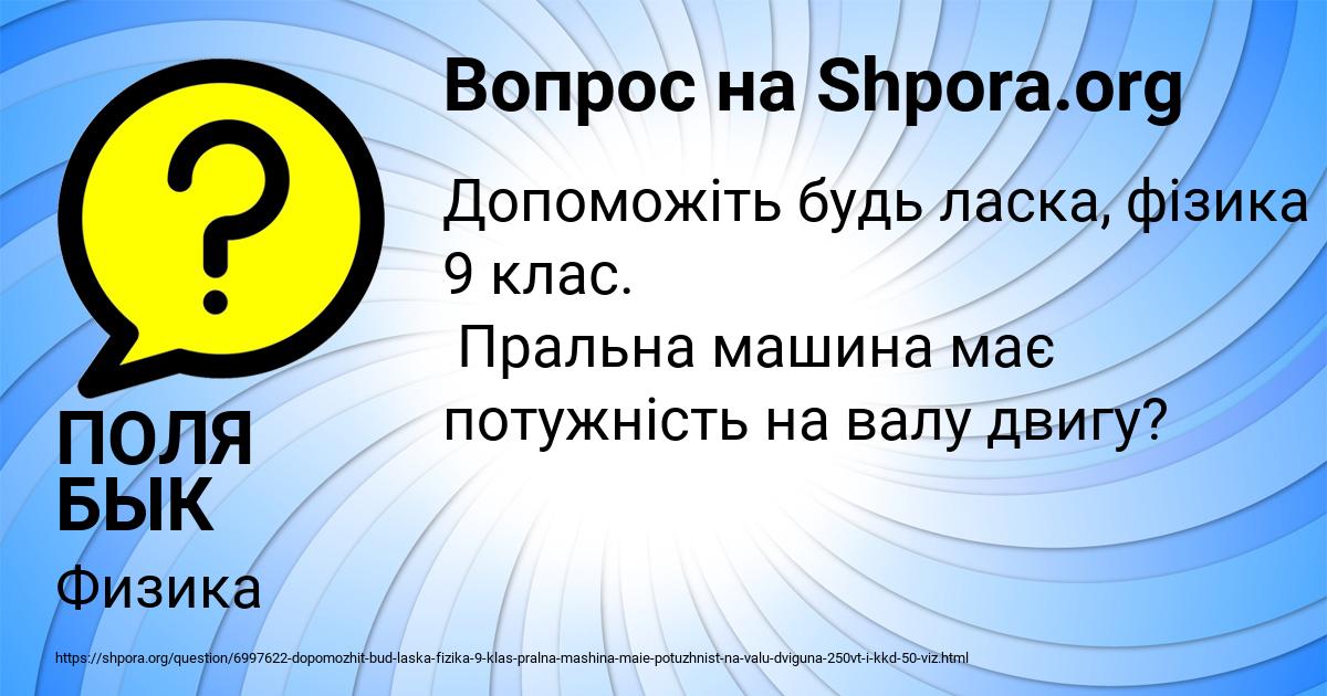 Картинка с текстом вопроса от пользователя ПОЛЯ БЫК
