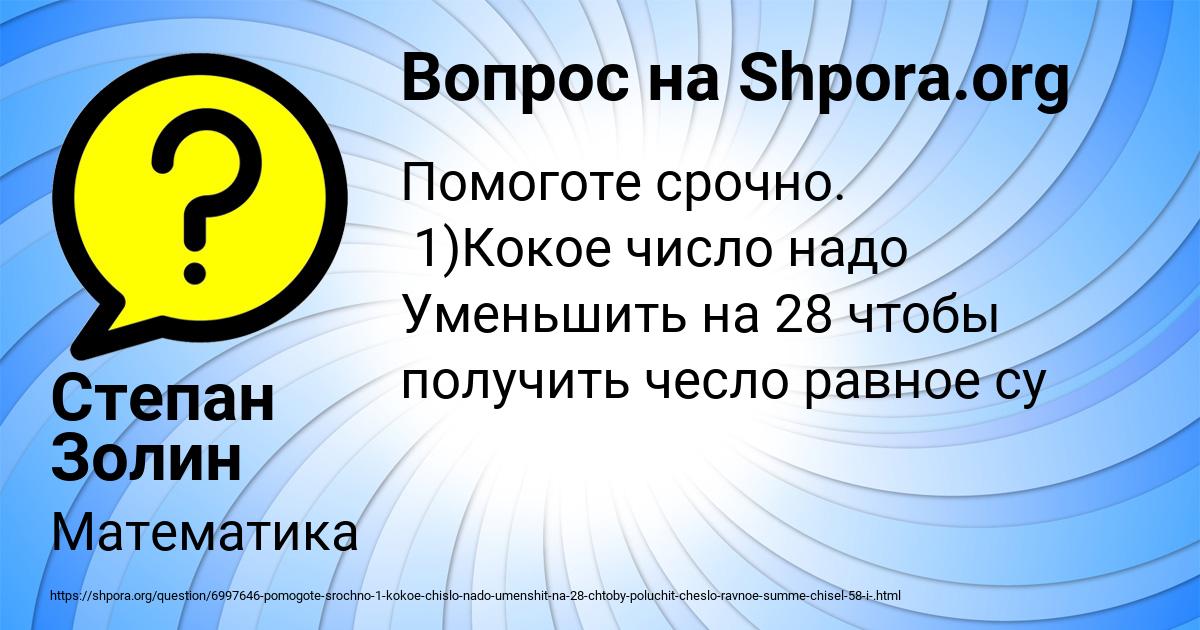 Картинка с текстом вопроса от пользователя Степан Золин