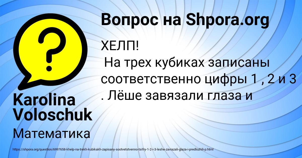 Картинка с текстом вопроса от пользователя Karolina Voloschuk