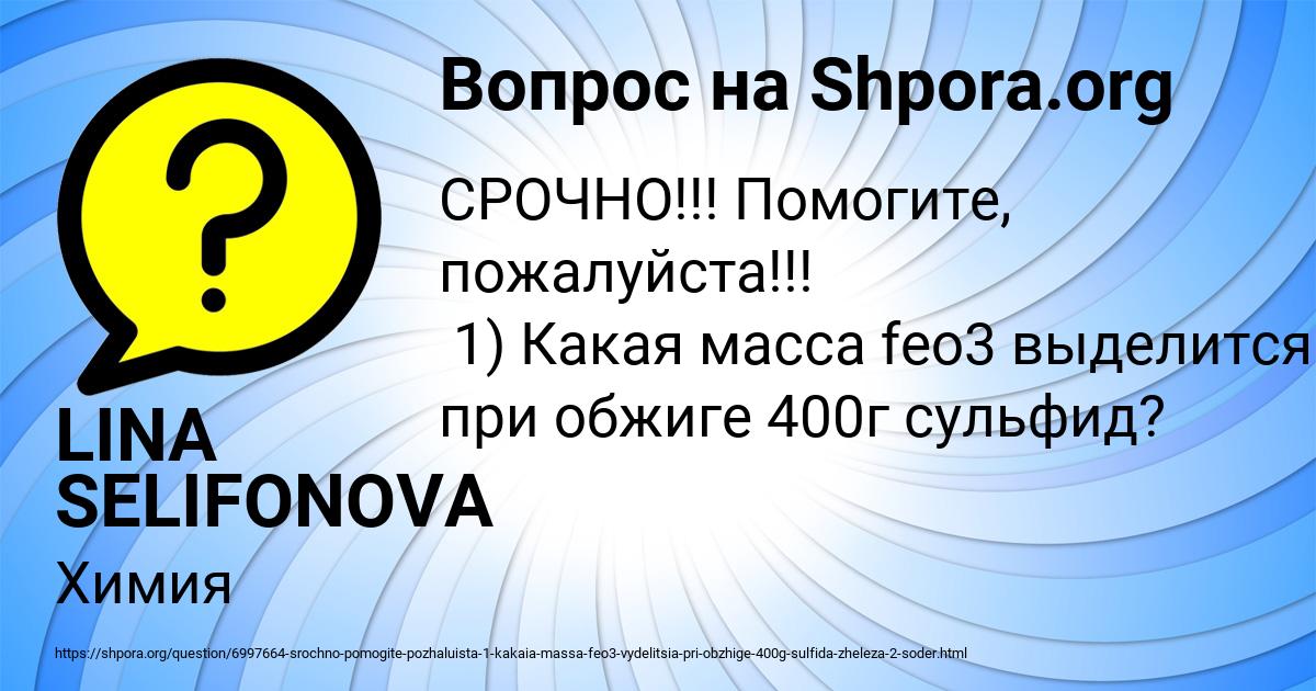 Картинка с текстом вопроса от пользователя LINA SELIFONOVA