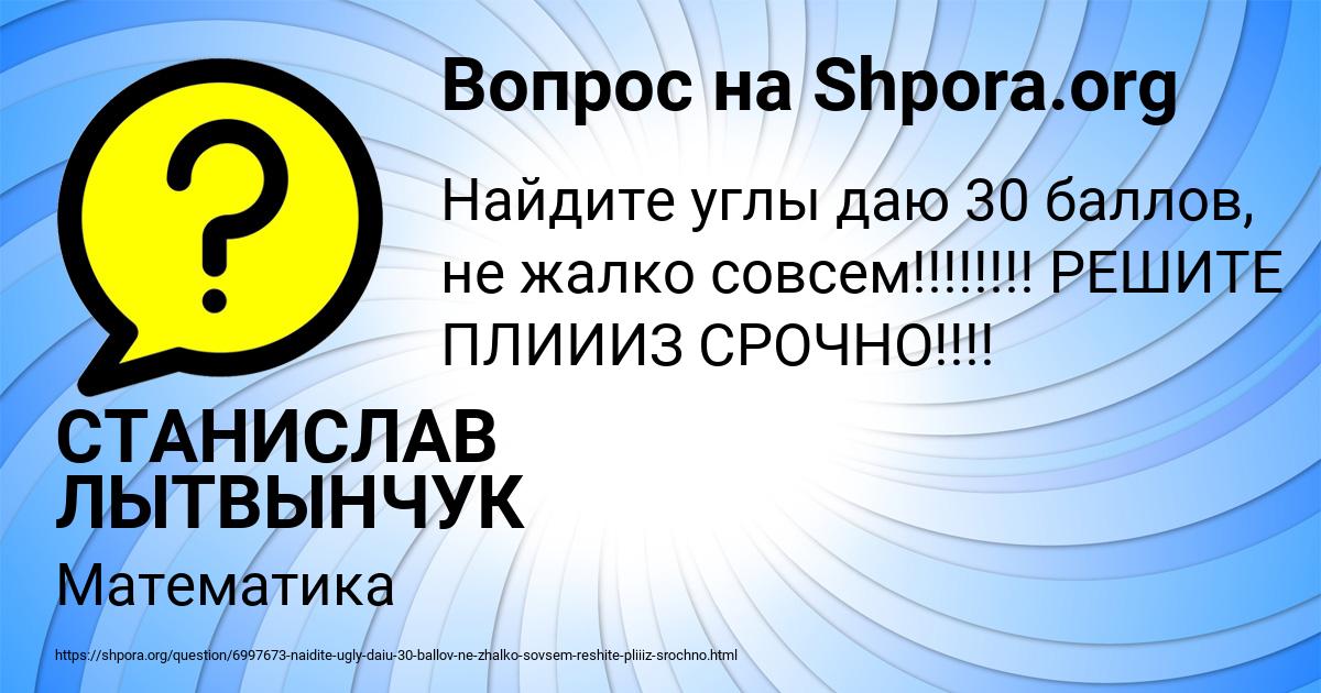 Картинка с текстом вопроса от пользователя СТАНИСЛАВ ЛЫТВЫНЧУК