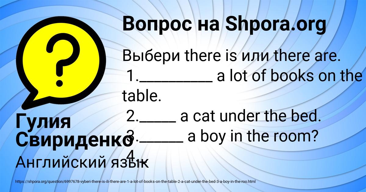 Картинка с текстом вопроса от пользователя Гулия Свириденко