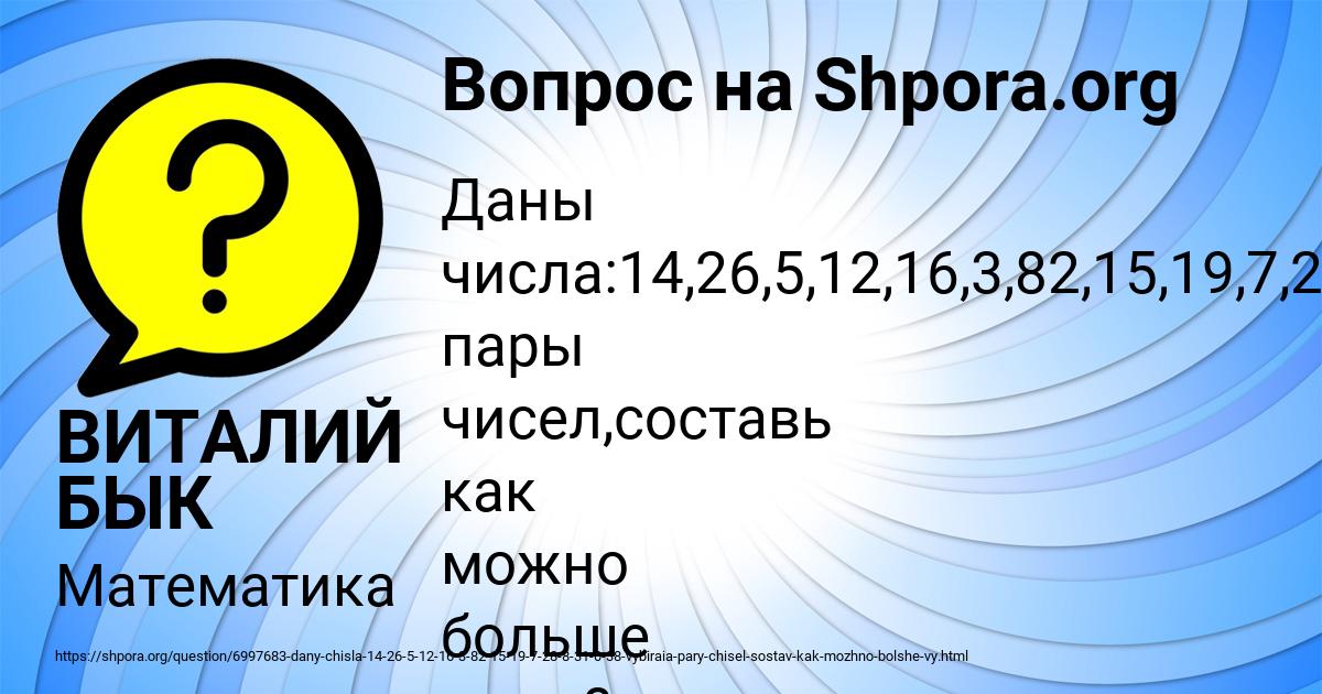 Картинка с текстом вопроса от пользователя ВИТАЛИЙ БЫК