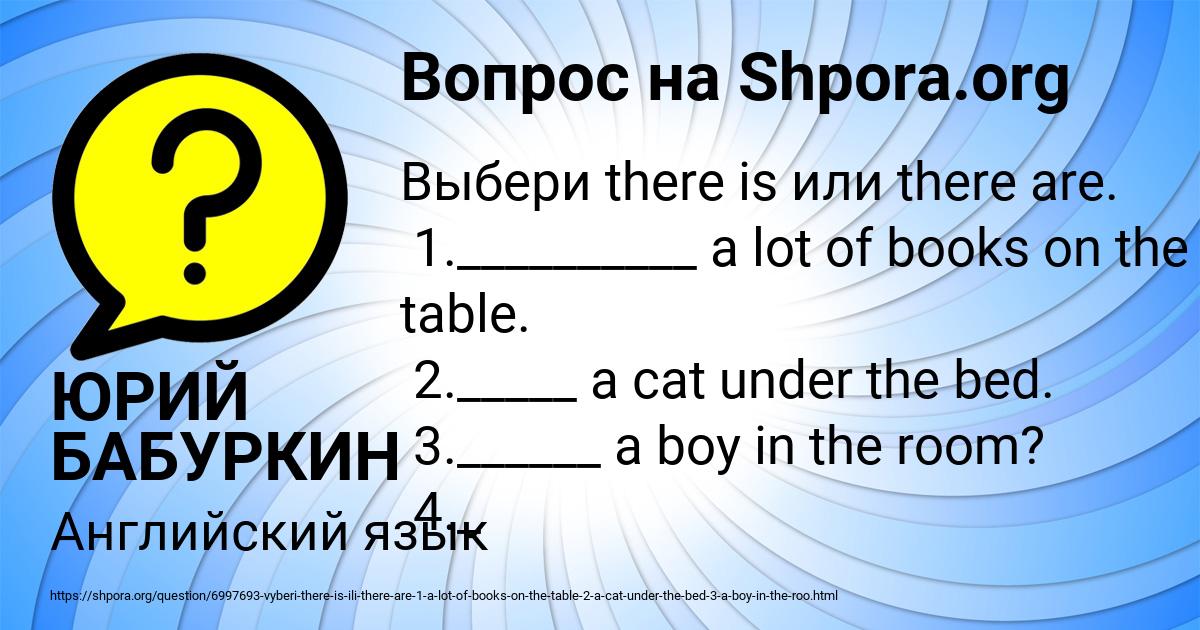 Картинка с текстом вопроса от пользователя ЮРИЙ БАБУРКИН