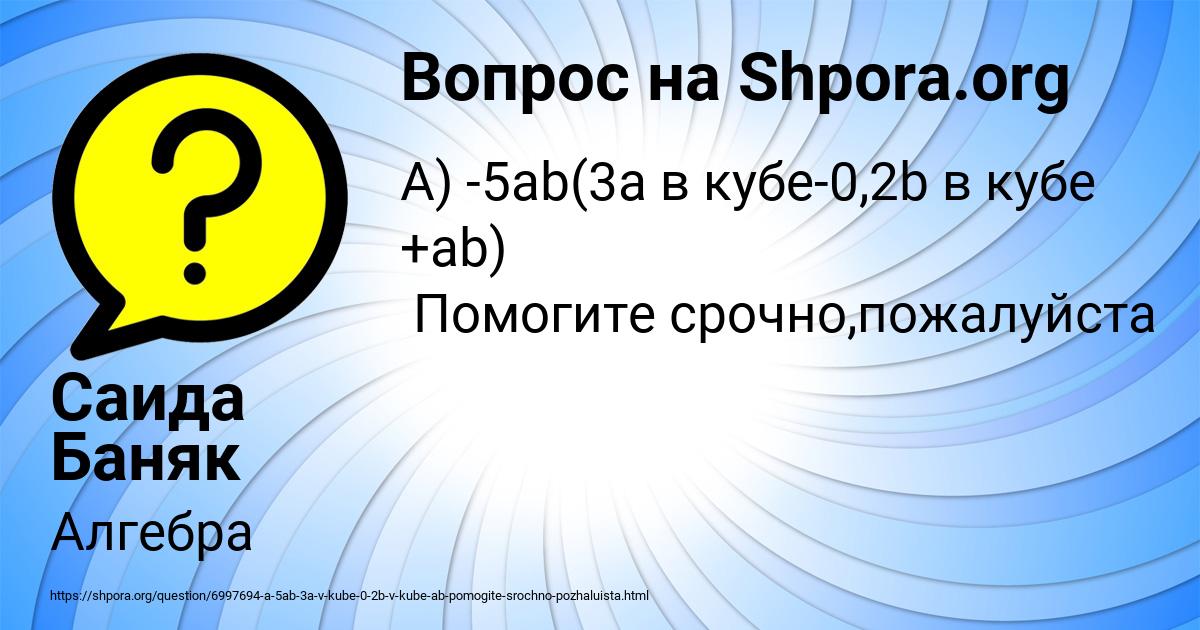 Картинка с текстом вопроса от пользователя Саида Баняк