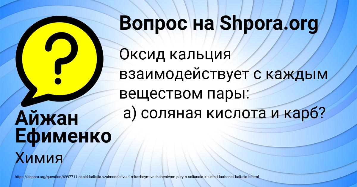 Картинка с текстом вопроса от пользователя Айжан Ефименко