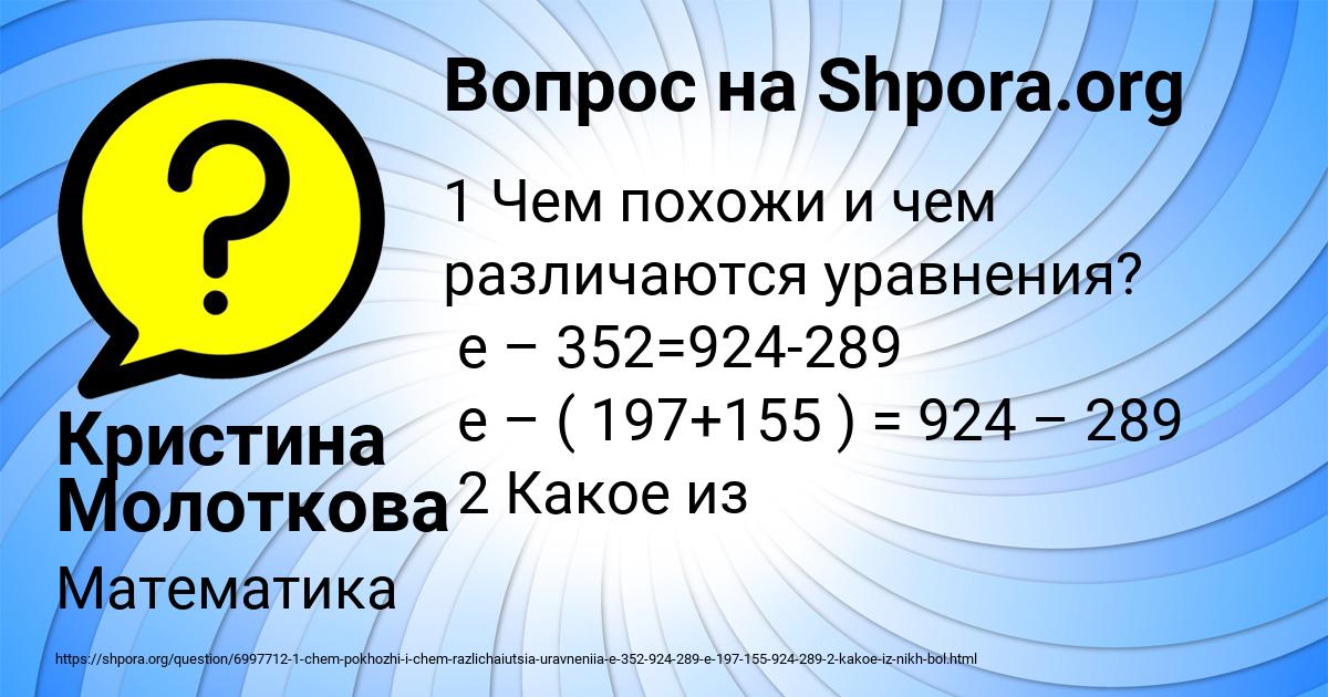 Картинка с текстом вопроса от пользователя Кристина Молоткова