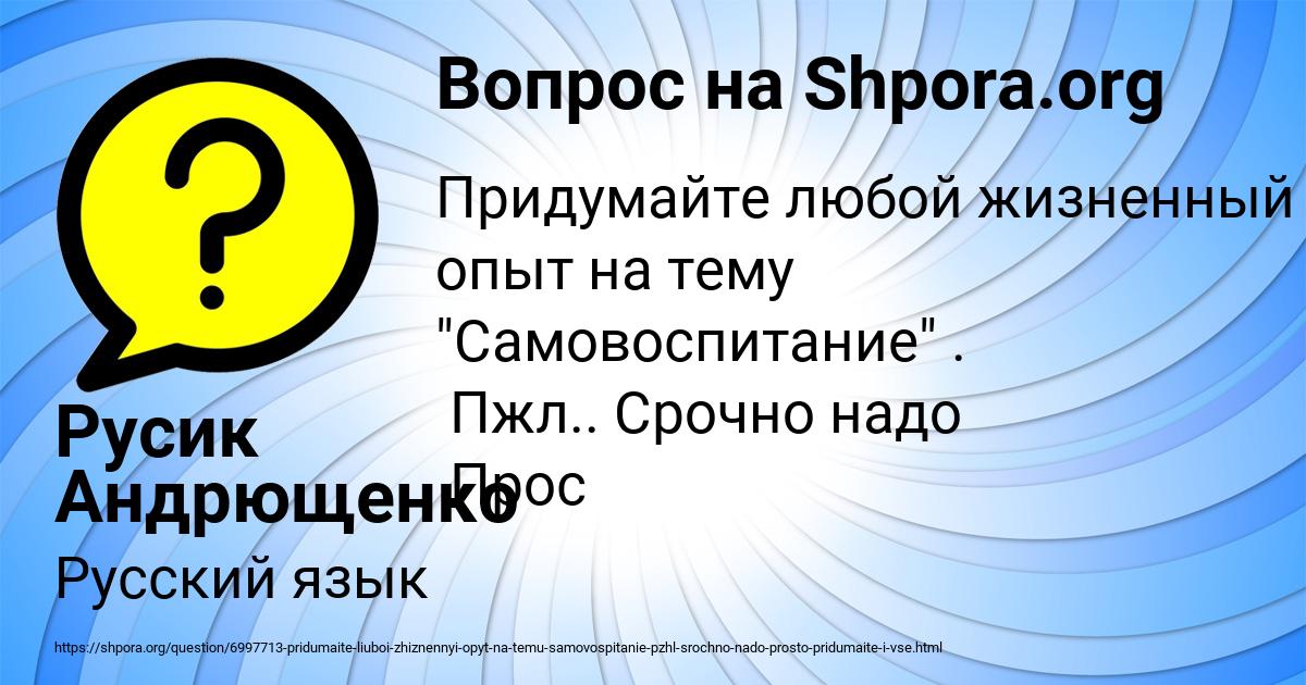 Картинка с текстом вопроса от пользователя Русик Андрющенко