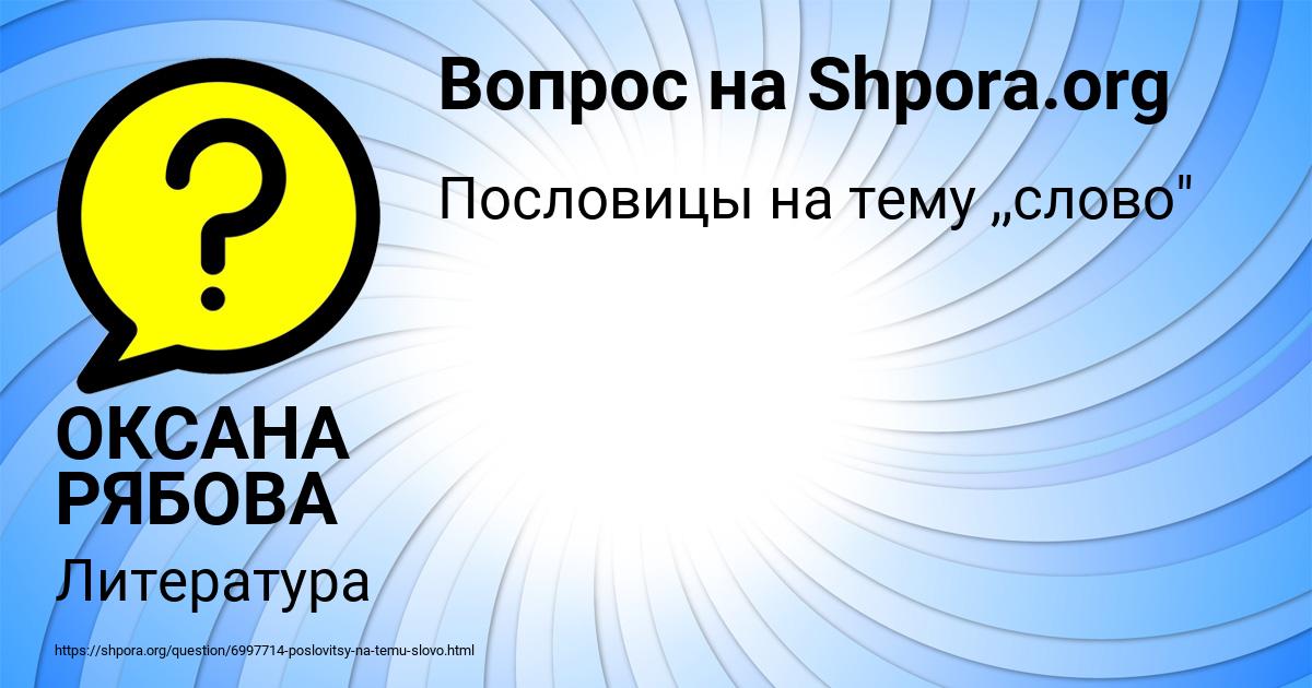 Картинка с текстом вопроса от пользователя ОКСАНА РЯБОВА