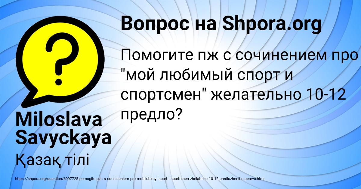 Картинка с текстом вопроса от пользователя Miloslava Savyckaya