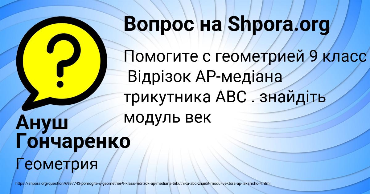 Картинка с текстом вопроса от пользователя Ануш Гончаренко