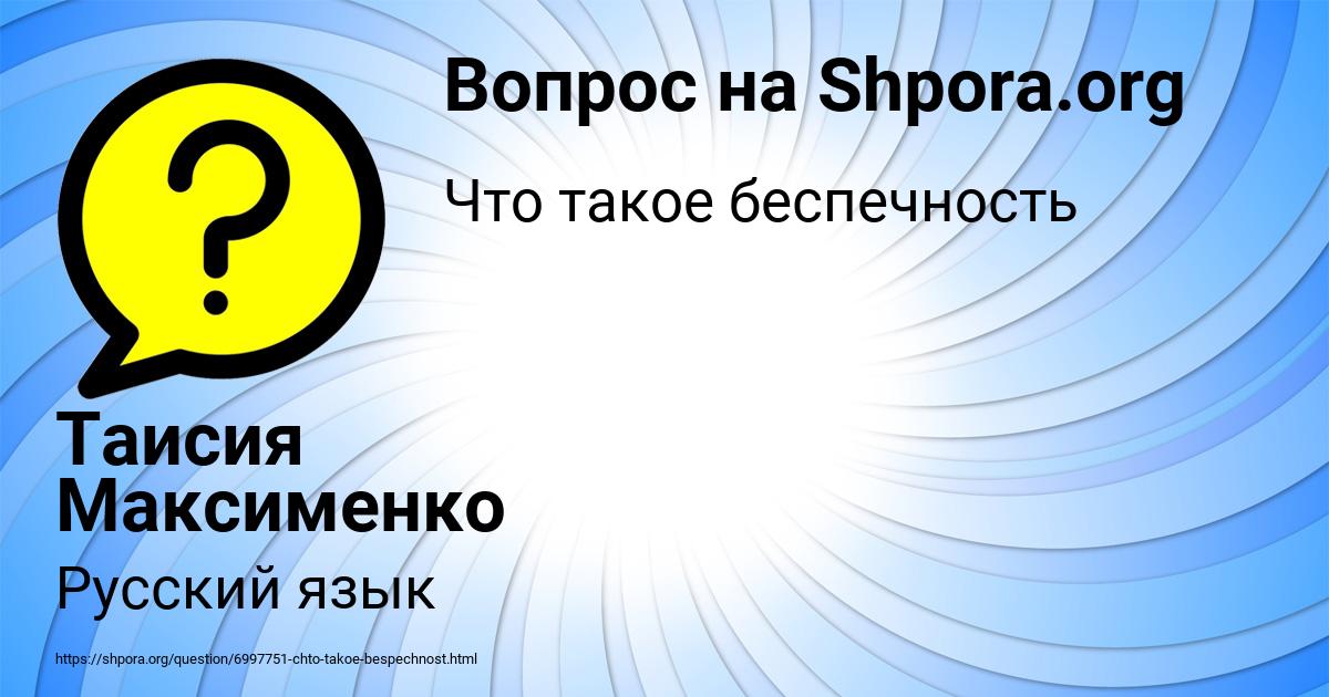 Картинка с текстом вопроса от пользователя Таисия Максименко