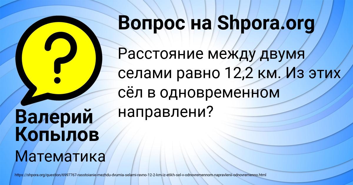 Картинка с текстом вопроса от пользователя Валерий Копылов