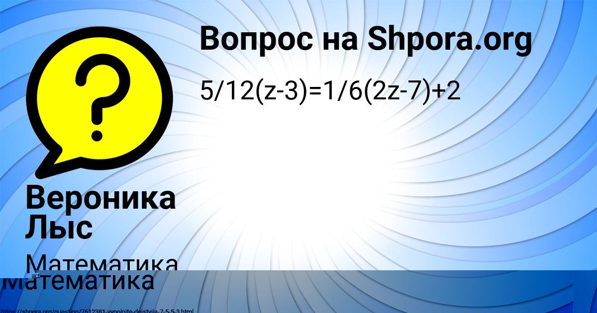 Картинка с текстом вопроса от пользователя Вероника Лыс