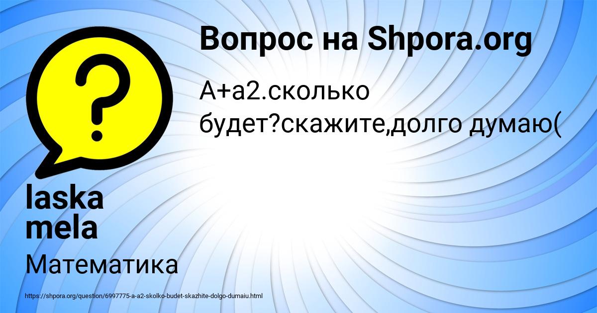 Картинка с текстом вопроса от пользователя laska mela
