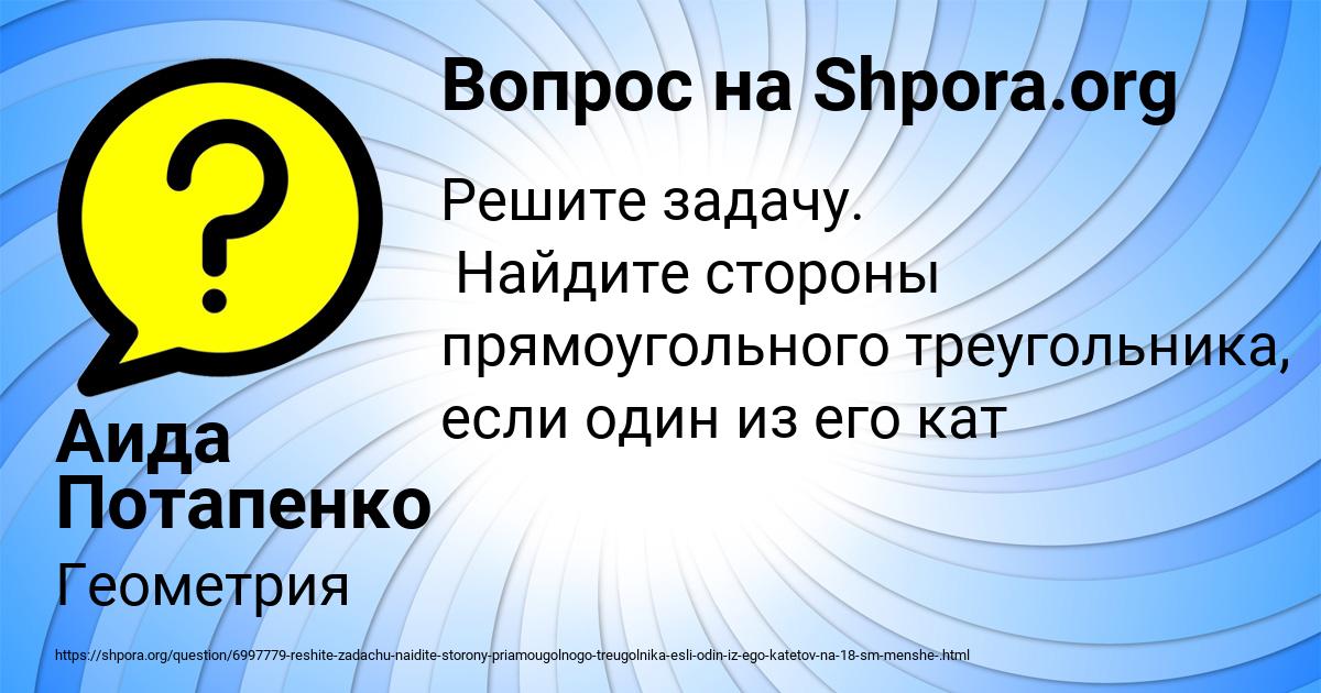 Картинка с текстом вопроса от пользователя Аида Потапенко