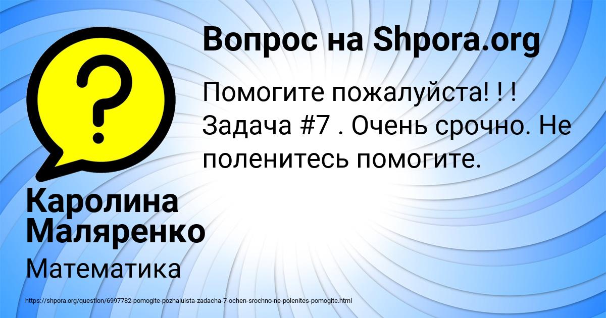 Картинка с текстом вопроса от пользователя Каролина Маляренко
