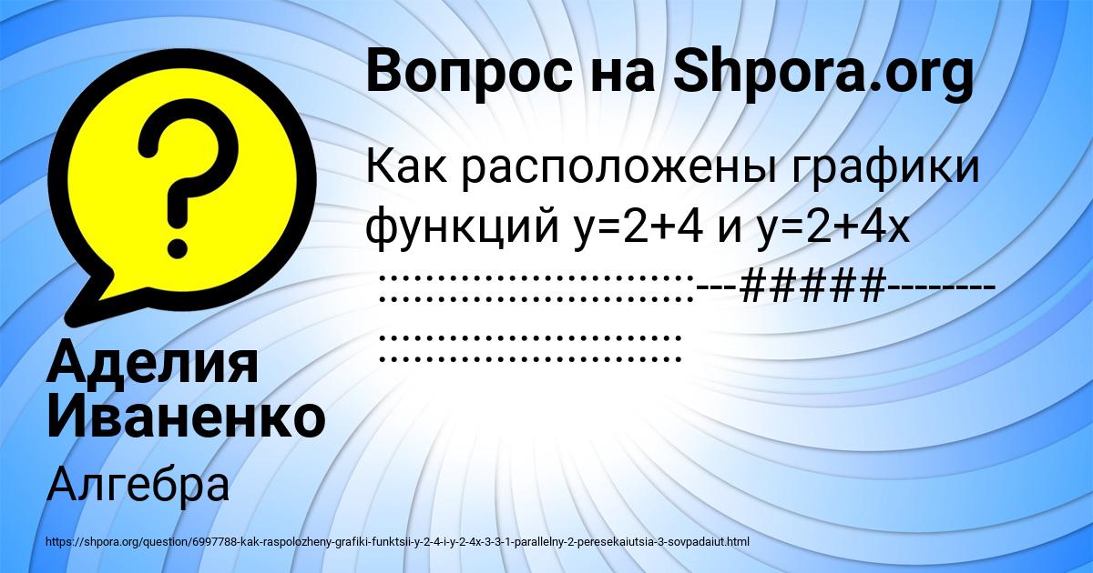 Картинка с текстом вопроса от пользователя Аделия Иваненко