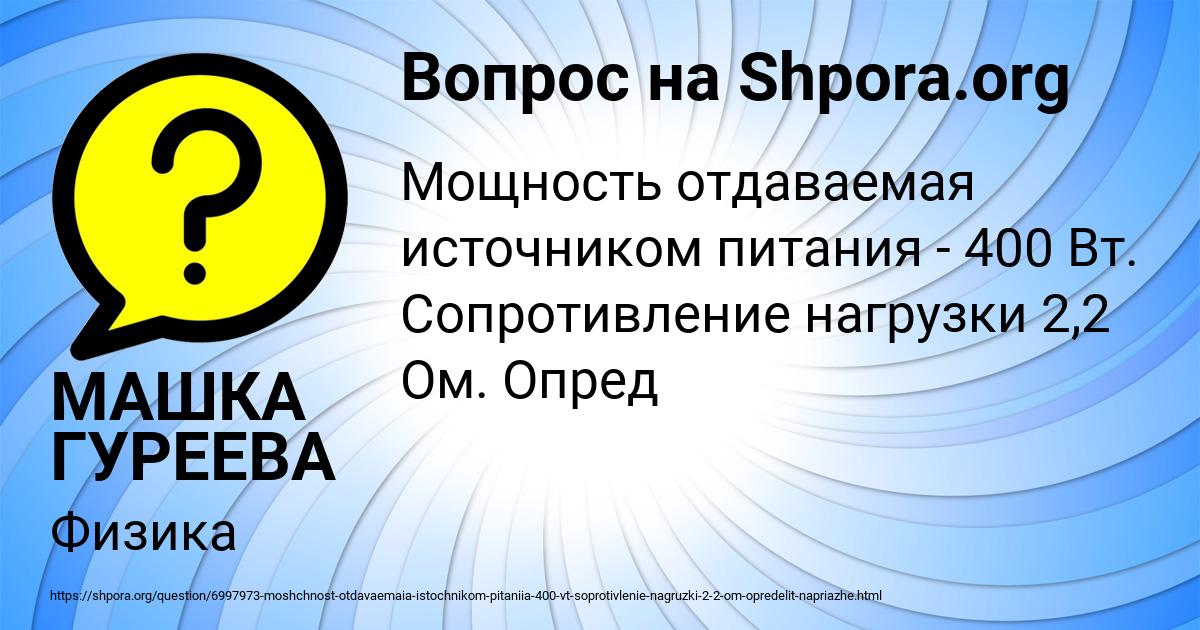 Картинка с текстом вопроса от пользователя МАШКА ГУРЕЕВА