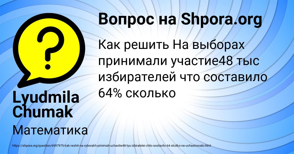 Картинка с текстом вопроса от пользователя Lyudmila Chumak