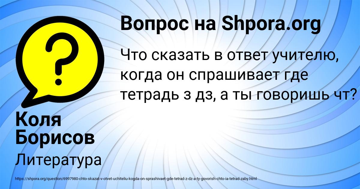 Картинка с текстом вопроса от пользователя Коля Борисов