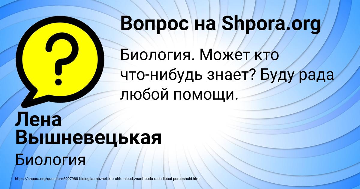 Картинка с текстом вопроса от пользователя Лена Вышневецькая