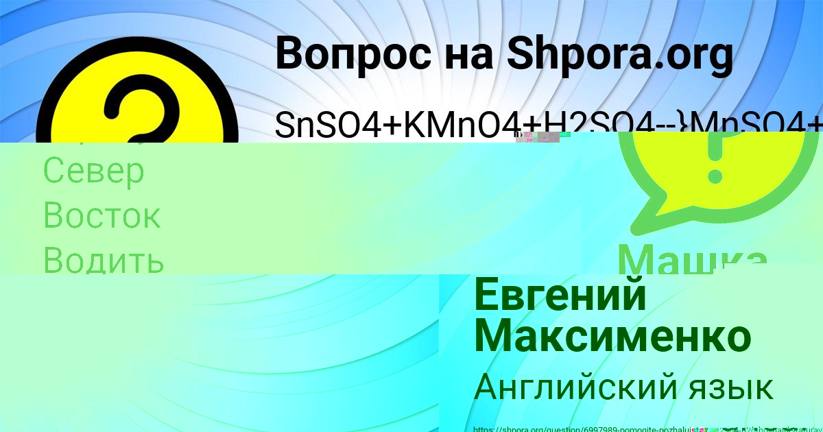 Картинка с текстом вопроса от пользователя Евгений Максименко