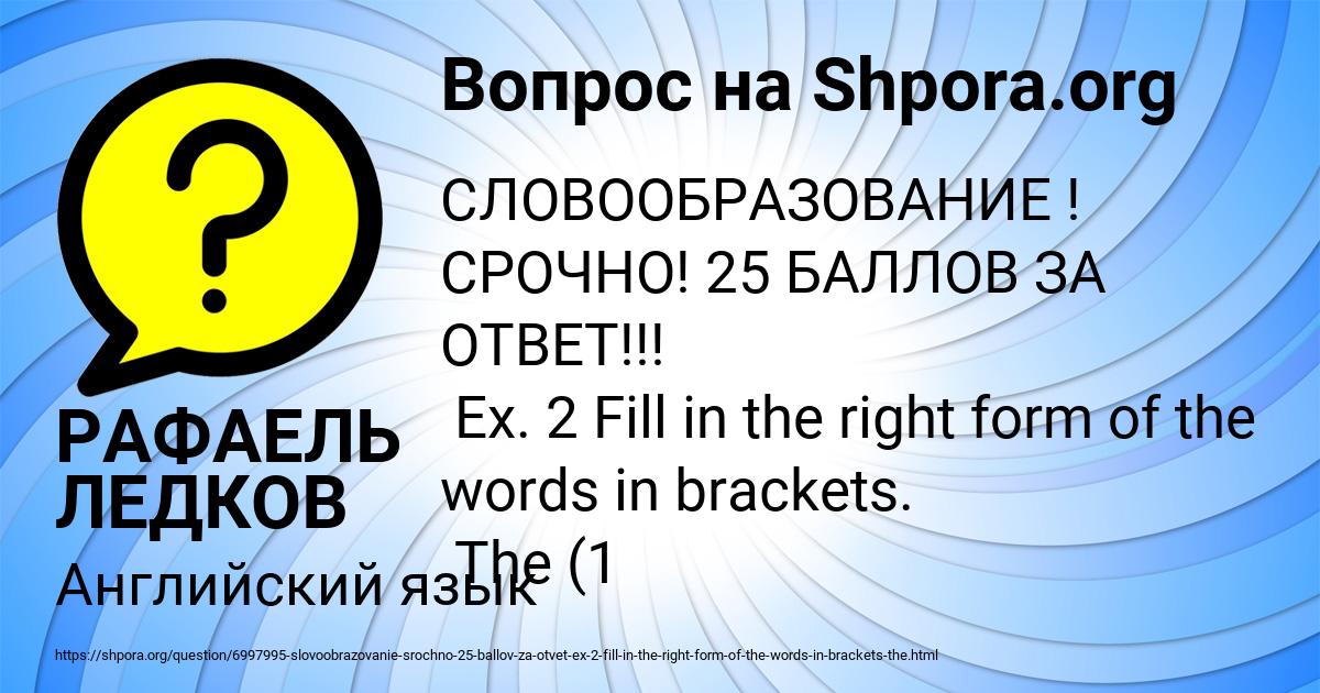 Картинка с текстом вопроса от пользователя РАФАЕЛЬ ЛЕДКОВ