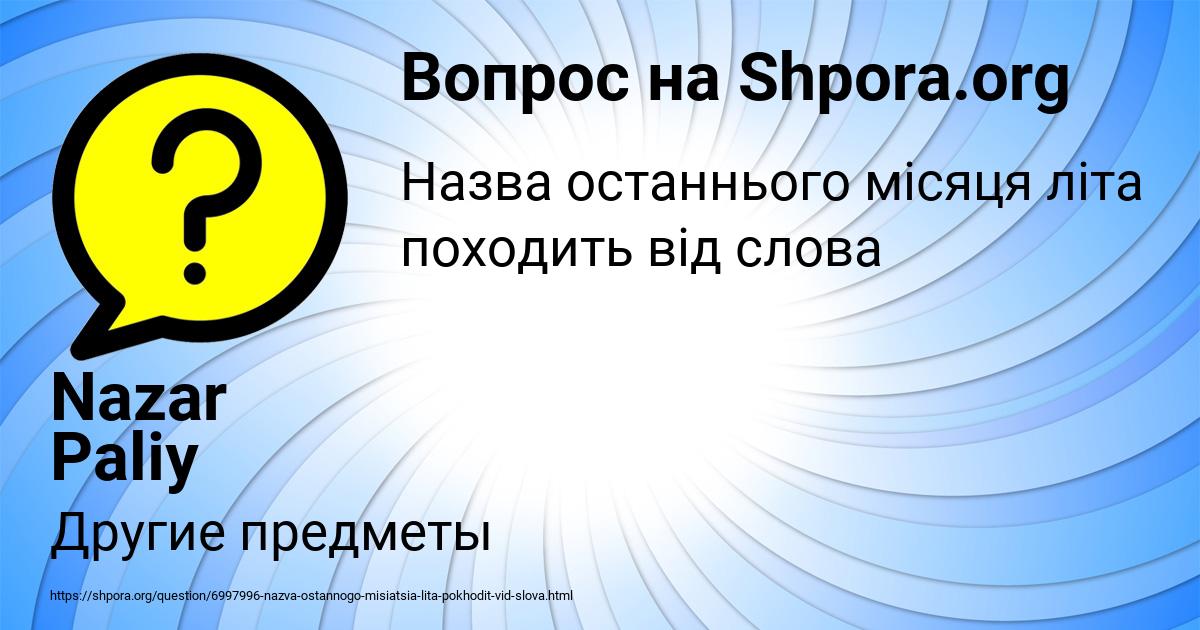 Картинка с текстом вопроса от пользователя Nazar Paliy