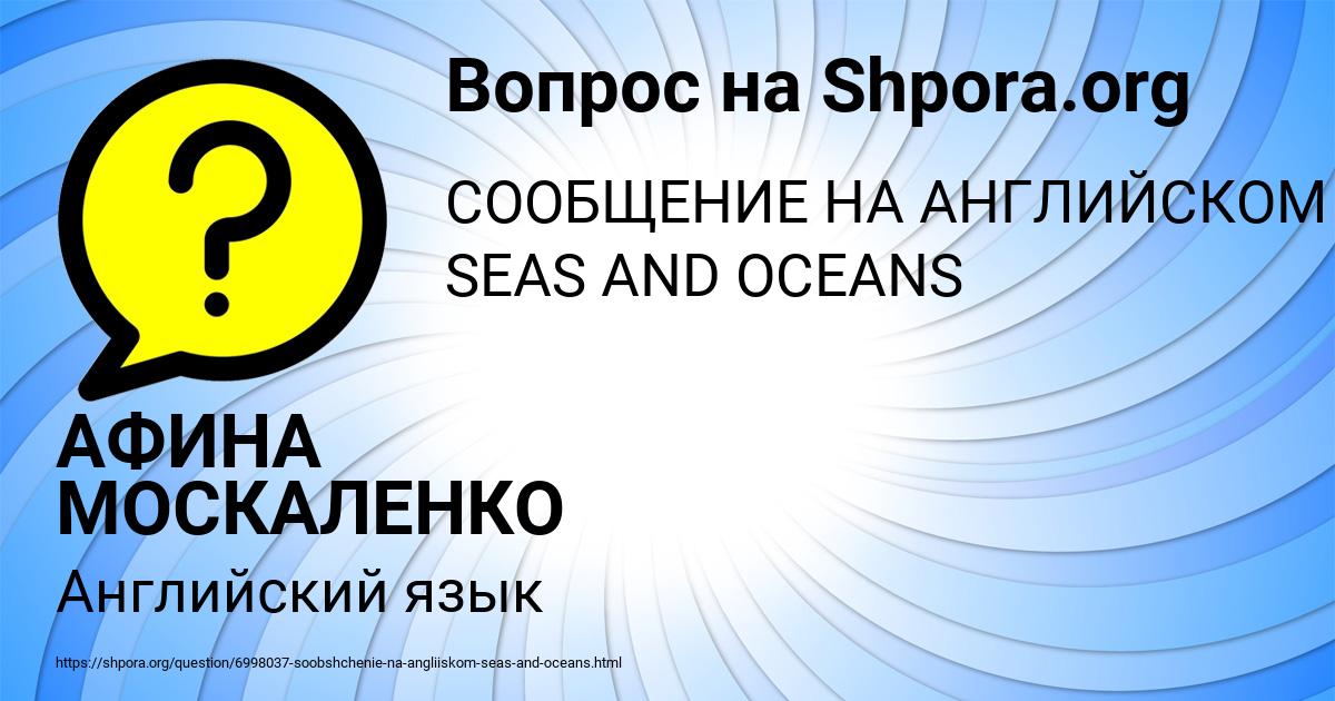 Картинка с текстом вопроса от пользователя АФИНА МОСКАЛЕНКО