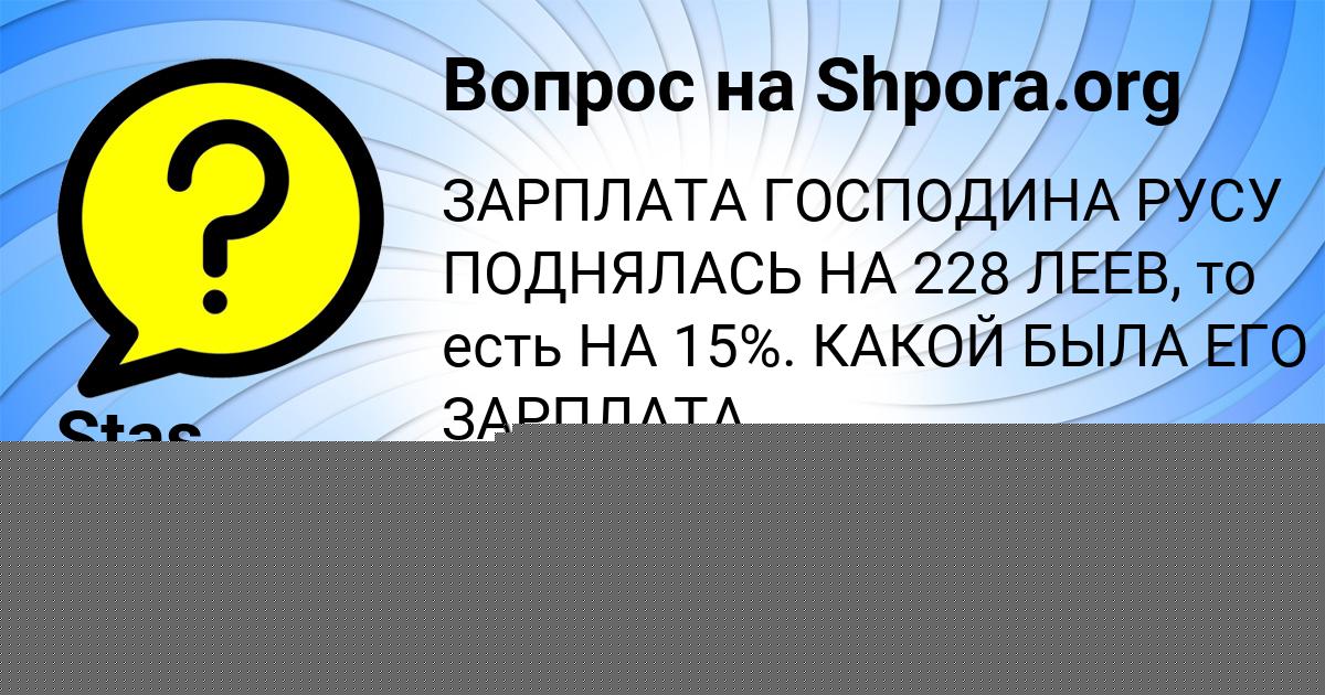 Картинка с текстом вопроса от пользователя Stas Lvov
