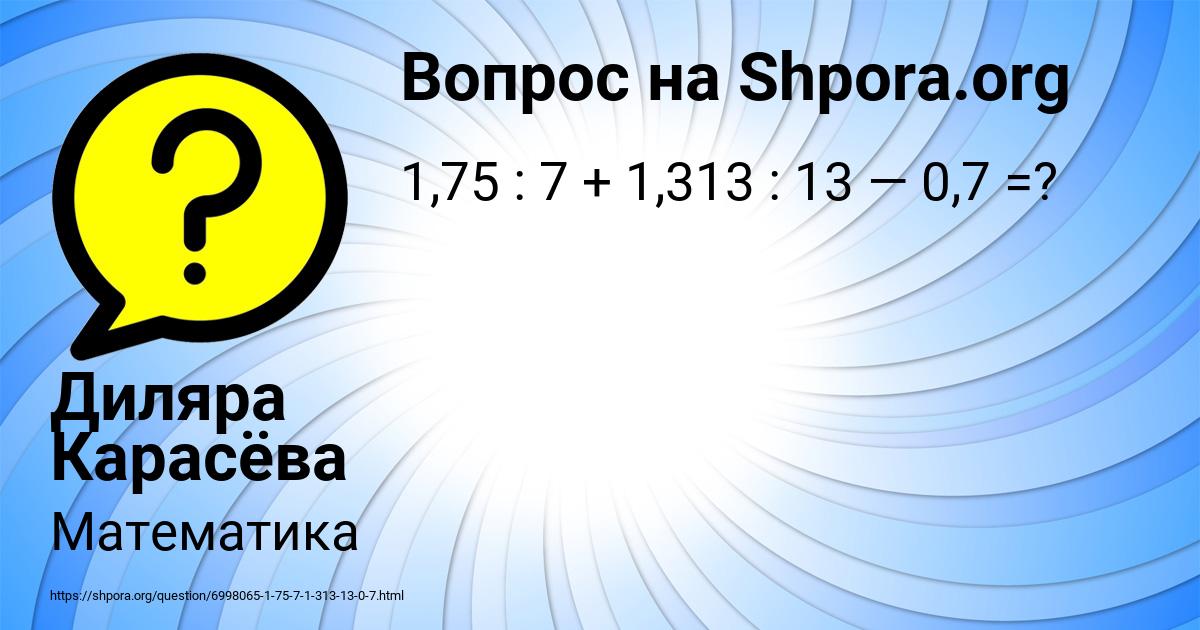 Картинка с текстом вопроса от пользователя Диляра Карасёва