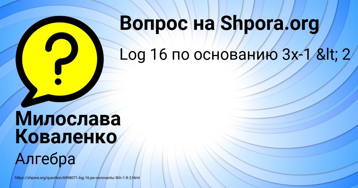 Картинка с текстом вопроса от пользователя Милослава Коваленко