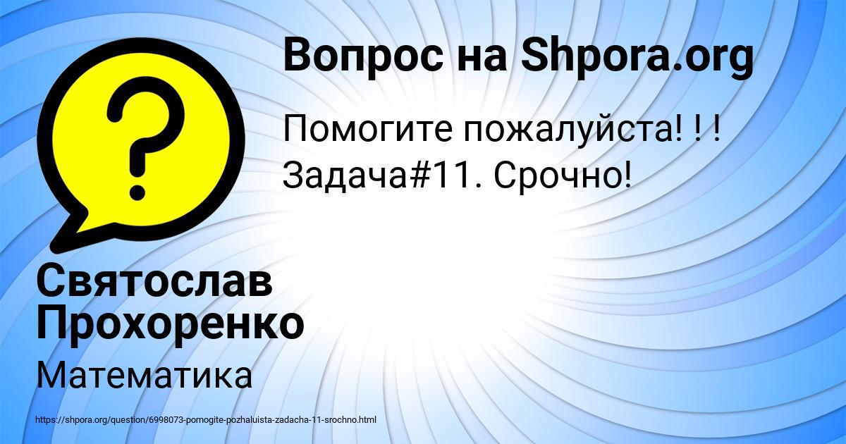 Картинка с текстом вопроса от пользователя Святослав Прохоренко
