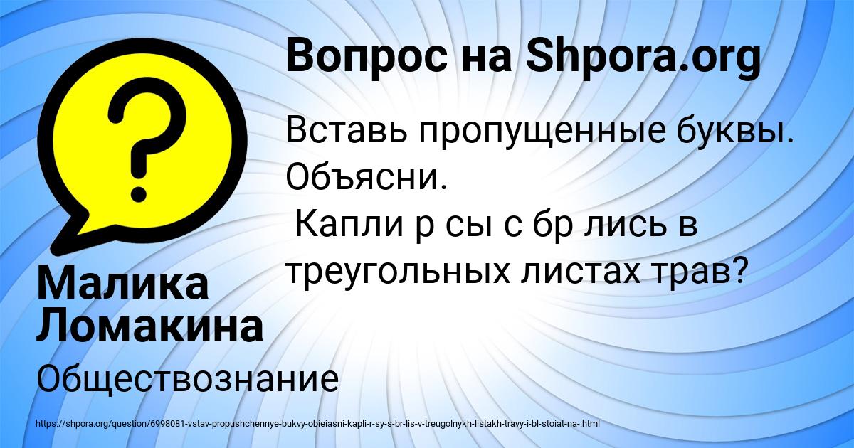 Картинка с текстом вопроса от пользователя Малика Ломакина