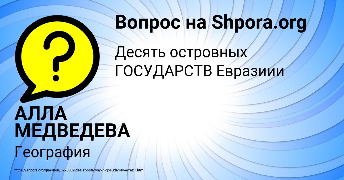 Картинка с текстом вопроса от пользователя АЛЛА МЕДВЕДЕВА