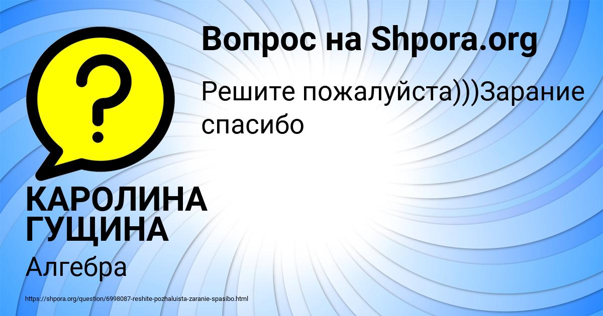 Картинка с текстом вопроса от пользователя КАРОЛИНА ГУЩИНА