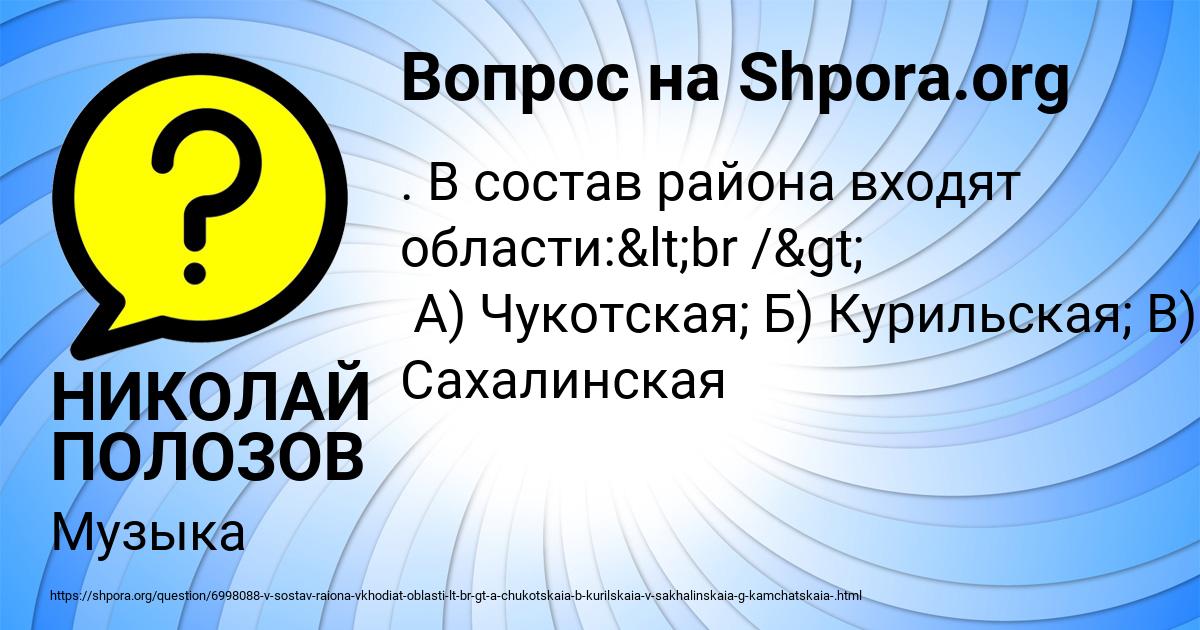Картинка с текстом вопроса от пользователя НИКОЛАЙ ПОЛОЗОВ