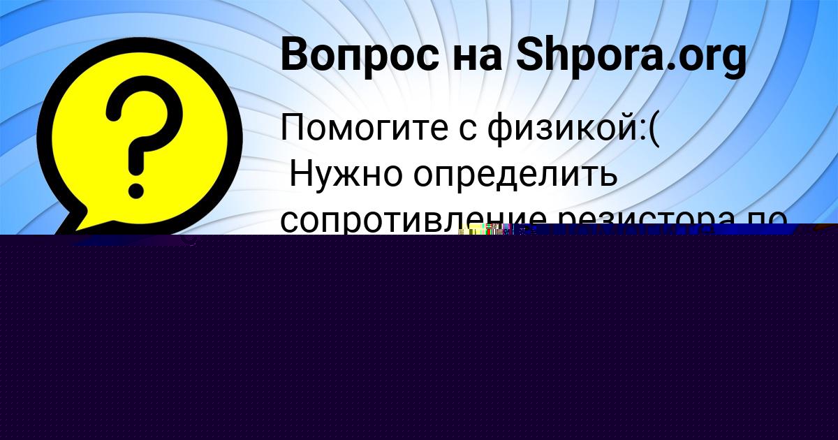 Картинка с текстом вопроса от пользователя LYUDA ZOLINA