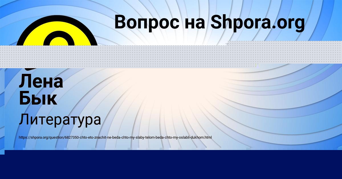 Картинка с текстом вопроса от пользователя Рита Криль