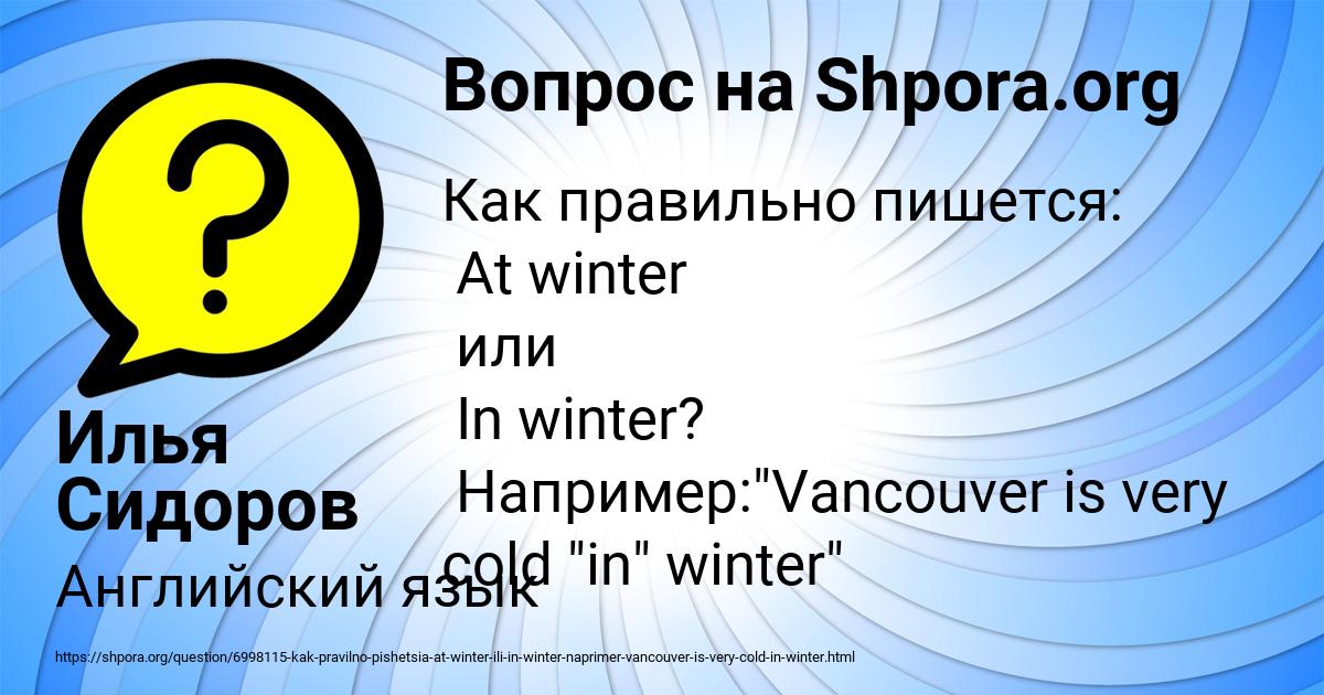 Картинка с текстом вопроса от пользователя Илья Сидоров