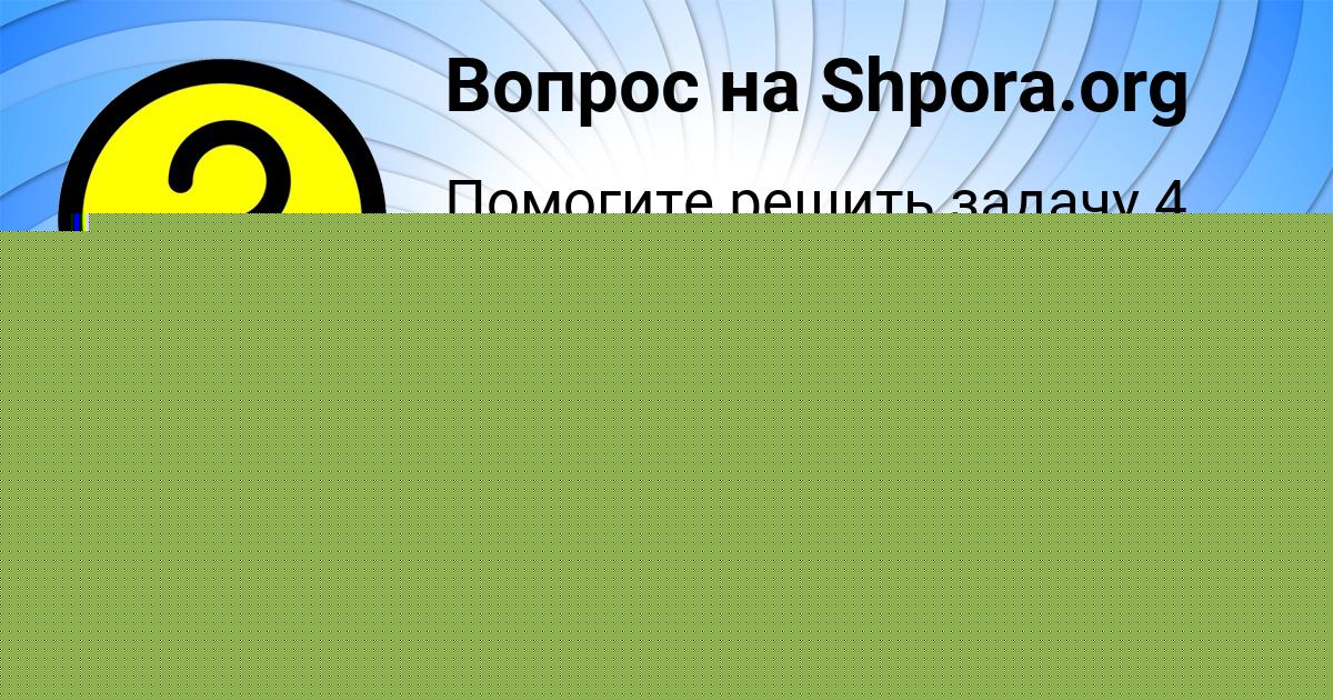 Картинка с текстом вопроса от пользователя Юля Петренко