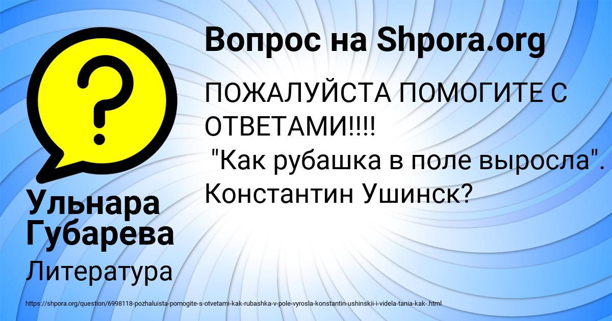 Картинка с текстом вопроса от пользователя Ульнара Губарева