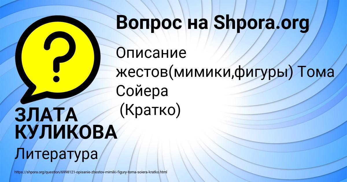 Картинка с текстом вопроса от пользователя ЗЛАТА КУЛИКОВА