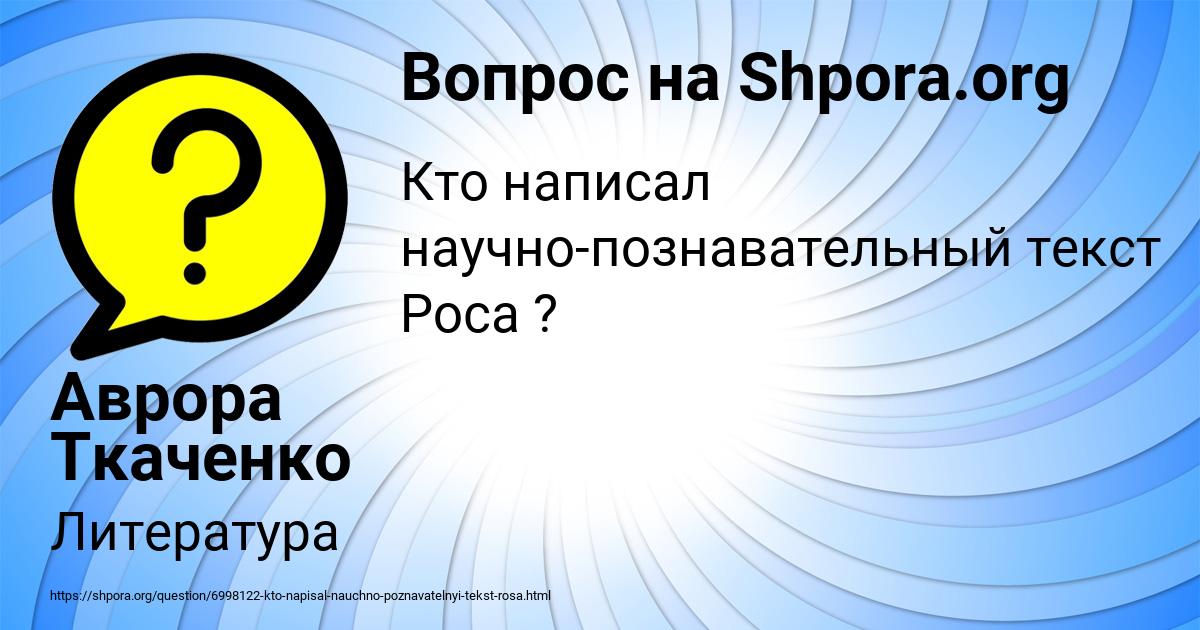 Картинка с текстом вопроса от пользователя Аврора Ткаченко