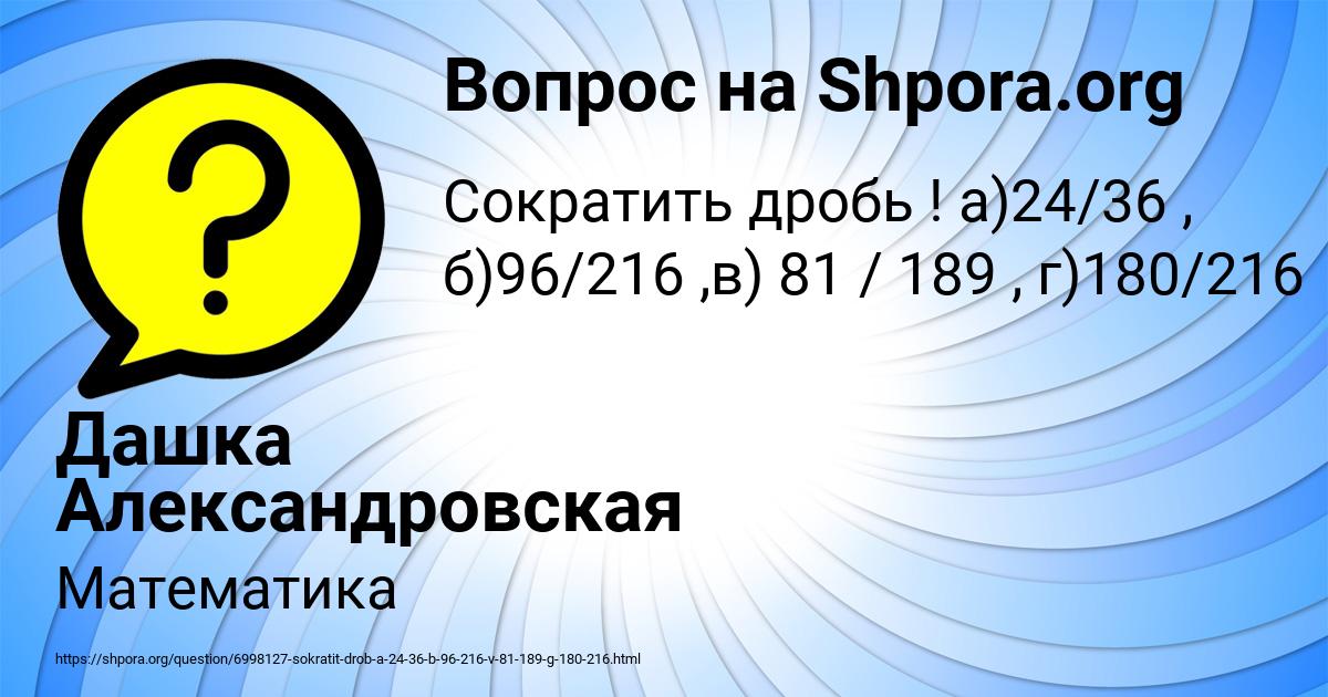 Картинка с текстом вопроса от пользователя Дашка Александровская