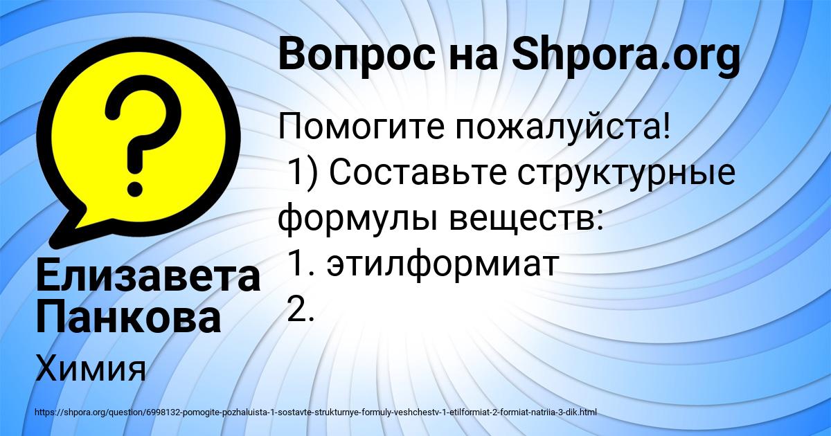 Картинка с текстом вопроса от пользователя Елизавета Панкова