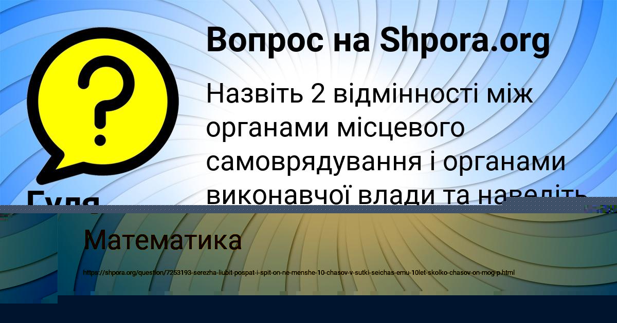 Картинка с текстом вопроса от пользователя РУЗАНА ТУРЧЫНИВ