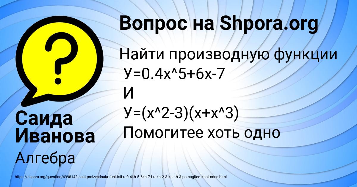 Картинка с текстом вопроса от пользователя Саида Иванова