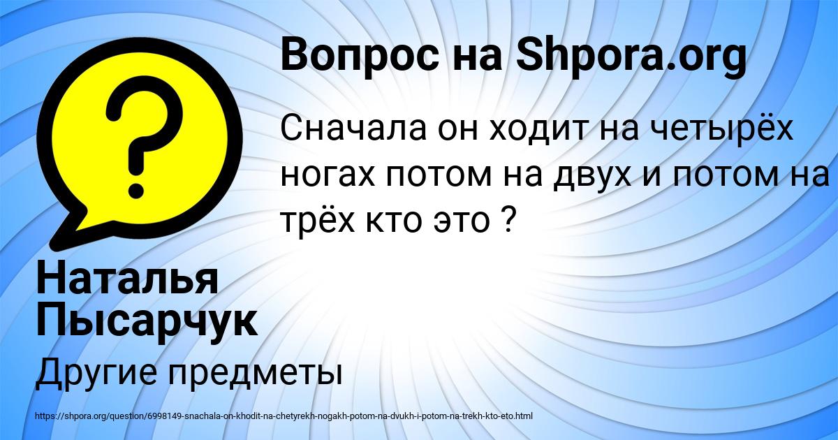 Картинка с текстом вопроса от пользователя Наталья Пысарчук